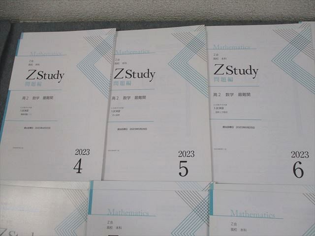 Z会 高2 Zstudy 高校 本科 高2 数学 最難関 2023年4月～2024年2