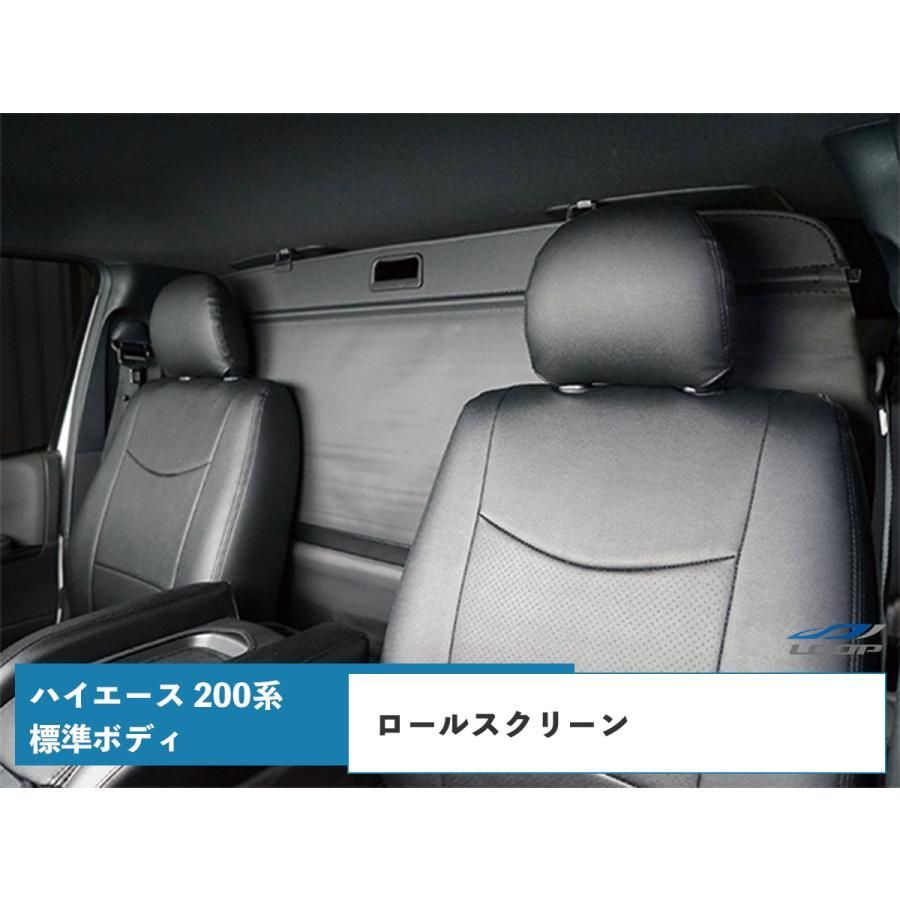 ハイエース 200系 DX S-GL 標準ボディロールスクリーン