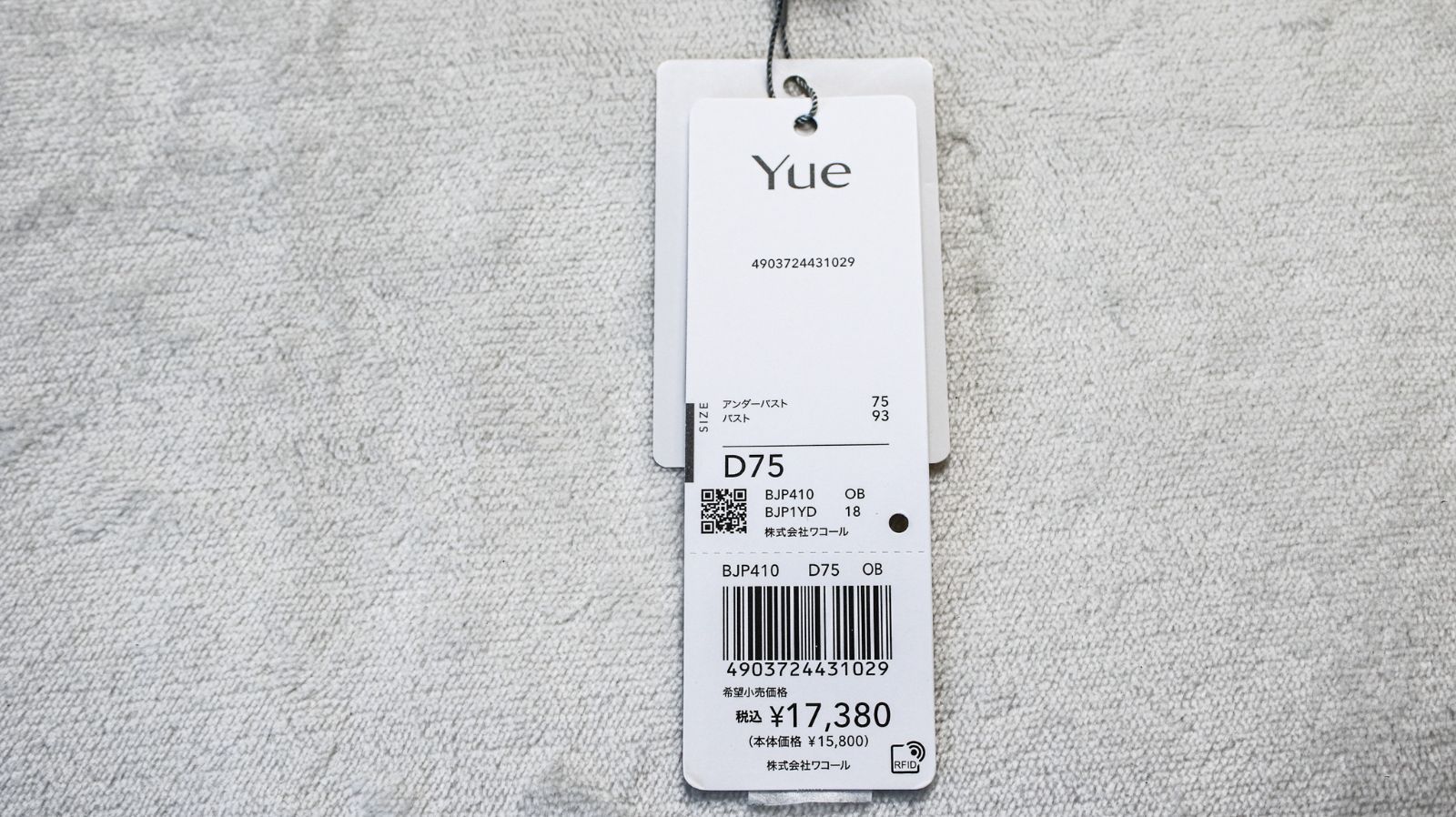 Yue YUE ユエ ブラジャー D75 型番：BJP410 OB】大特価!ワコール 新品