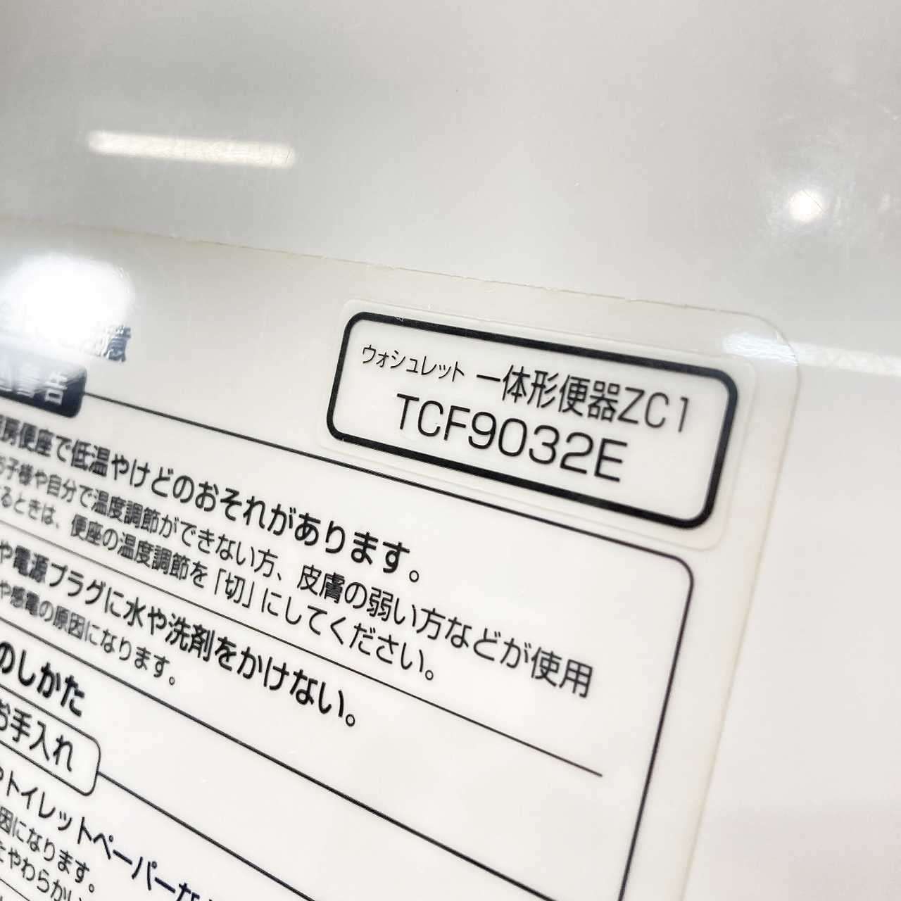 とウォシュレット一体型タンク SR