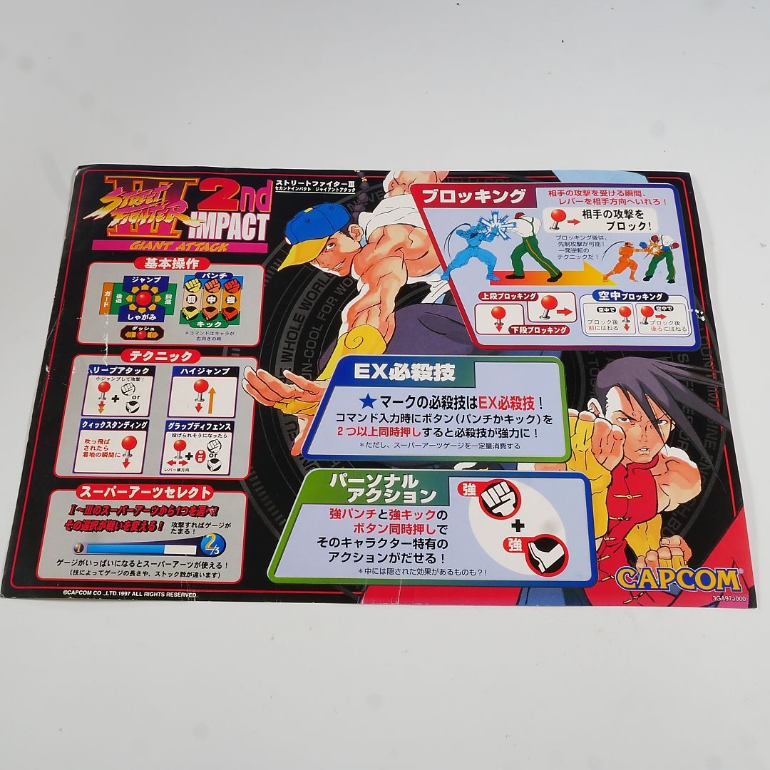 純正インストラクションカード ストリートファイター3セカンド