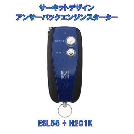 【新品】サーキットデザイン エンジンスターター ネクストライト 本体+ハーネス セット ホンダ車用　ESL55 H201K
