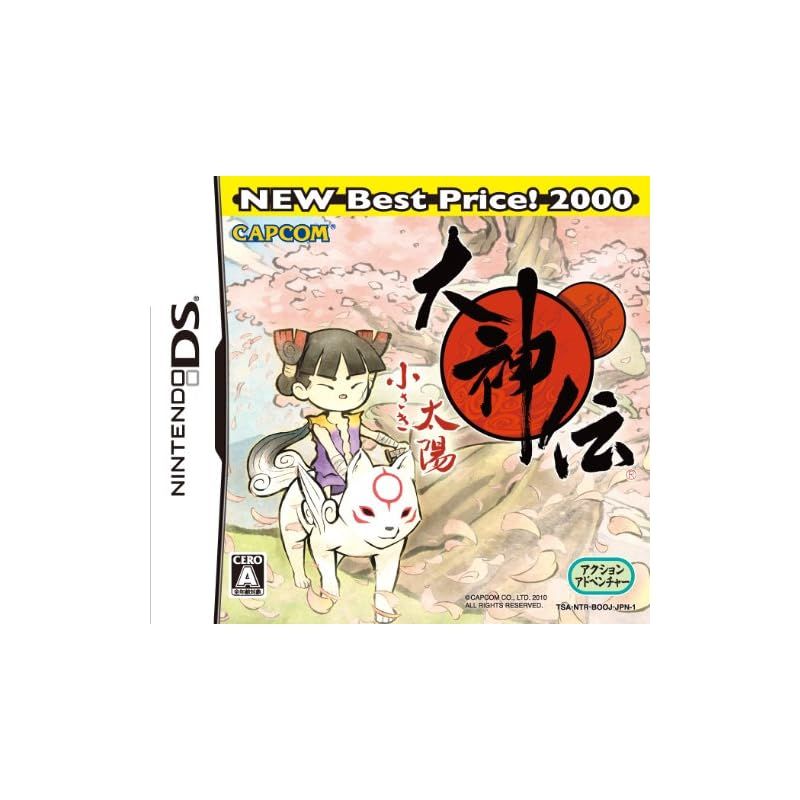 大神伝 ~小さき太陽~ NEW BEST Price!2000