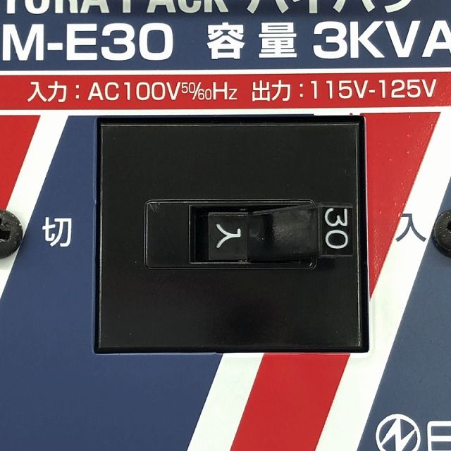 M-E30 出力115V|125V