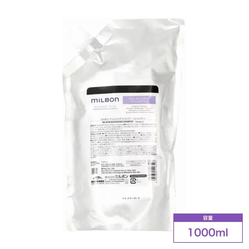 ミルボン ナリッシング シャンプー トリートメント 500ml セット