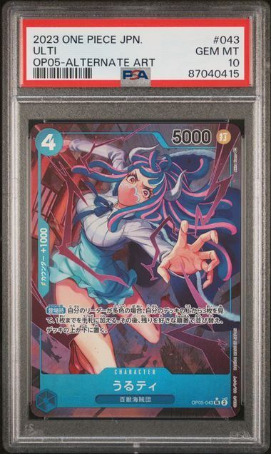 うるティ SR パラレル OP05-043 PSA10 PSA10鑑定済〕うるティ(パラレル/illust:NIJIMAARC)【SR/P】{OP05-043}