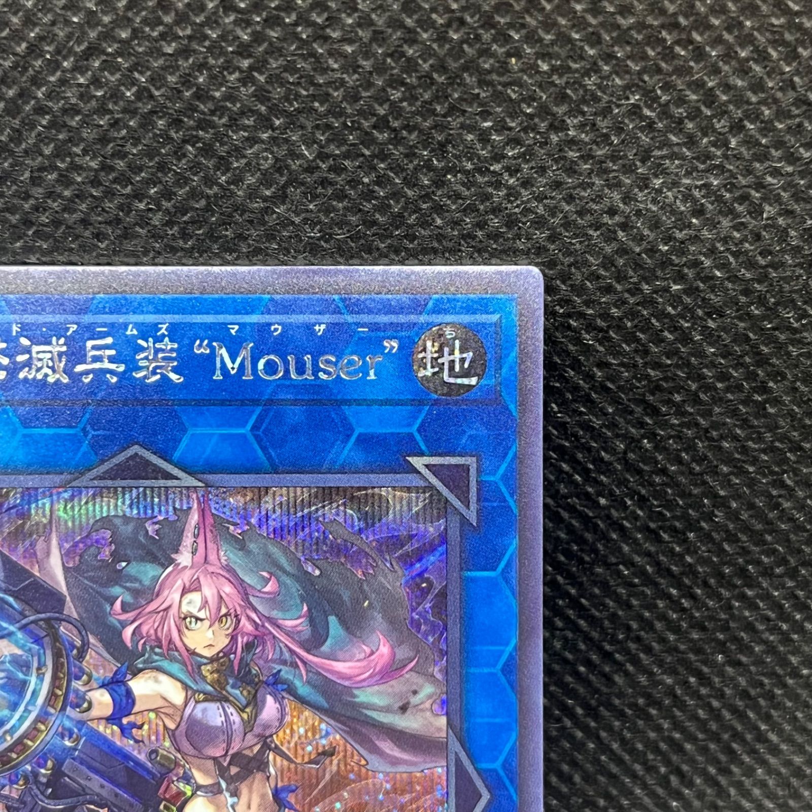 遊戯王アジア版鉄獣式撃滅兵装“Mouser” プリズマティックシークレットレア 遊戯王アジア版鉄獣式撃滅兵装“Mouser” プリズマティック