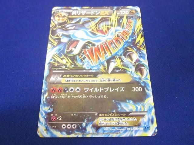 MリザードンEX RR :1ED [XY2 055/080]