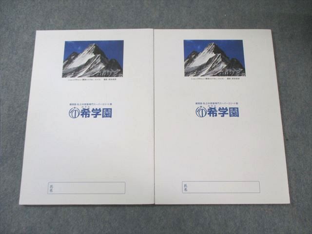 希学園 小4 ベーシック社会 テキスト/問題集 第1分冊 計2冊 017S2C