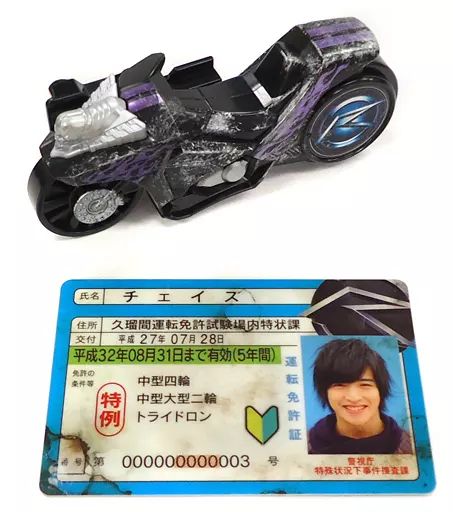 仮面ライダードライブ　チェイスの宝物セット hq720.jpg?sqp=-