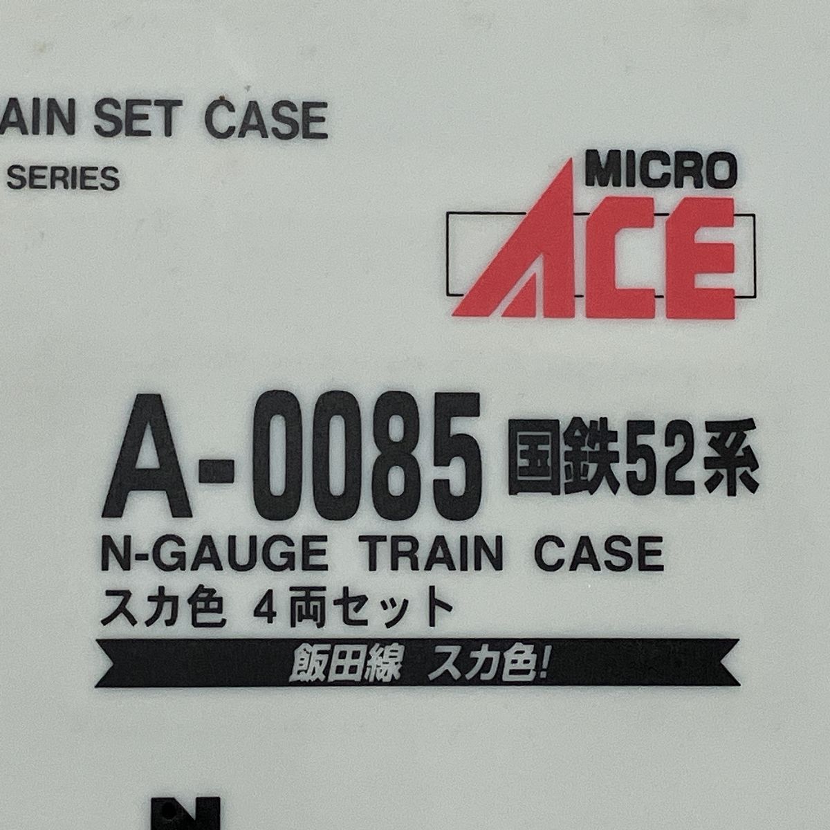 マイクロエース A-0085 国鉄52系 スカ色 4両セット 鉄道模型