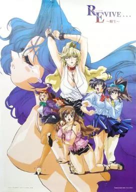 B2サイズ アニメポスター リバイヴ REVIVE～蘇生～／うめつゆきのり