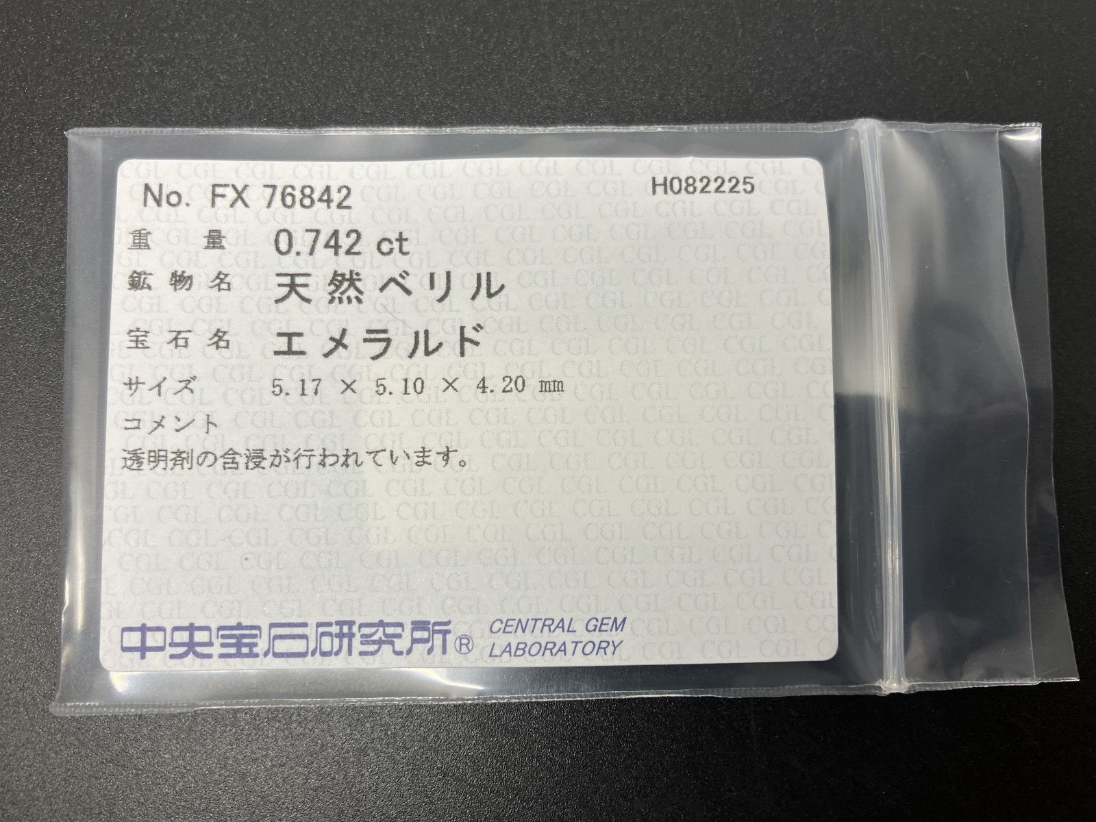 エメラルド エメラルド 天然 0.742ct 中央宝石ソーティング付き 5.17㎜×5.10