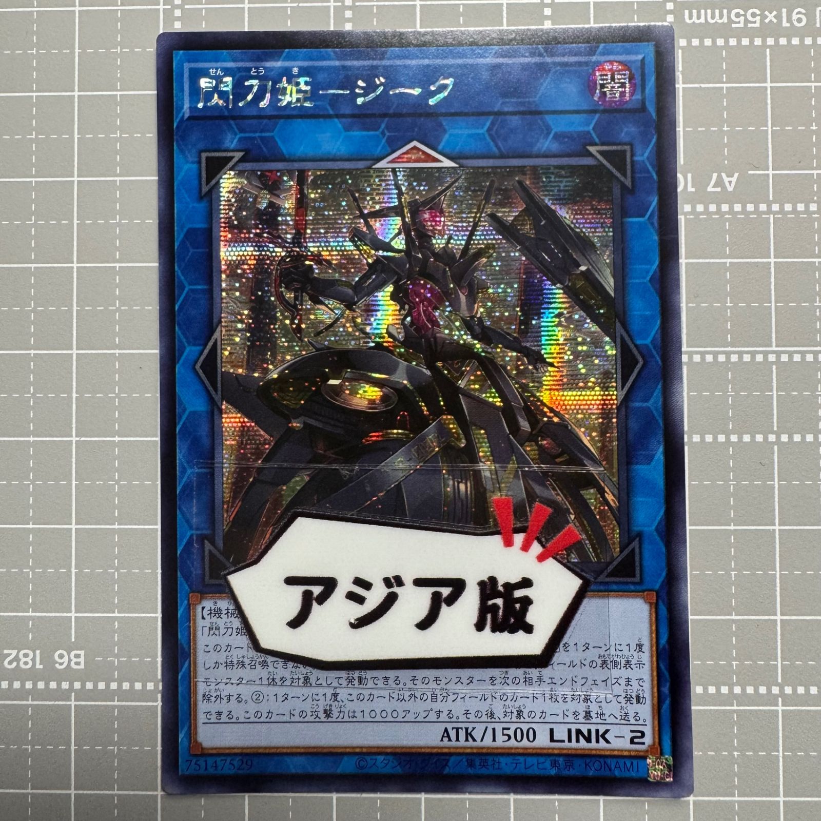 遊戯王　閃刀姫　アジアシークレット ☆アジア☆閃刀姫ロゼ【シークレット】{アジアIGAS-JP020