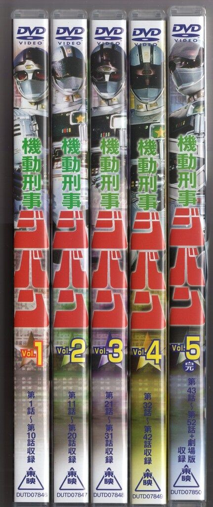 廉価 機動刑事ジバン全5巻