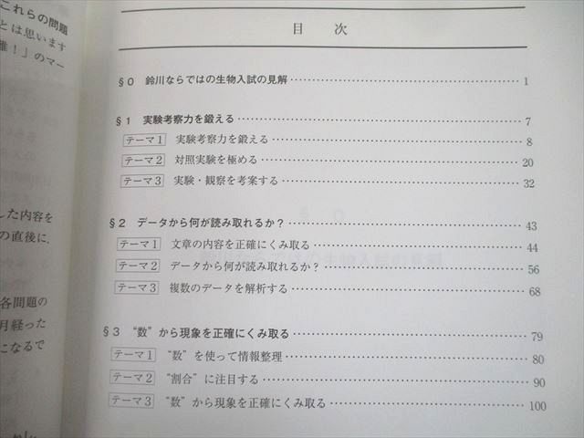 UE10-003 代々木ゼミナール 代ゼミ とにかく伝えたい生物基礎・生物