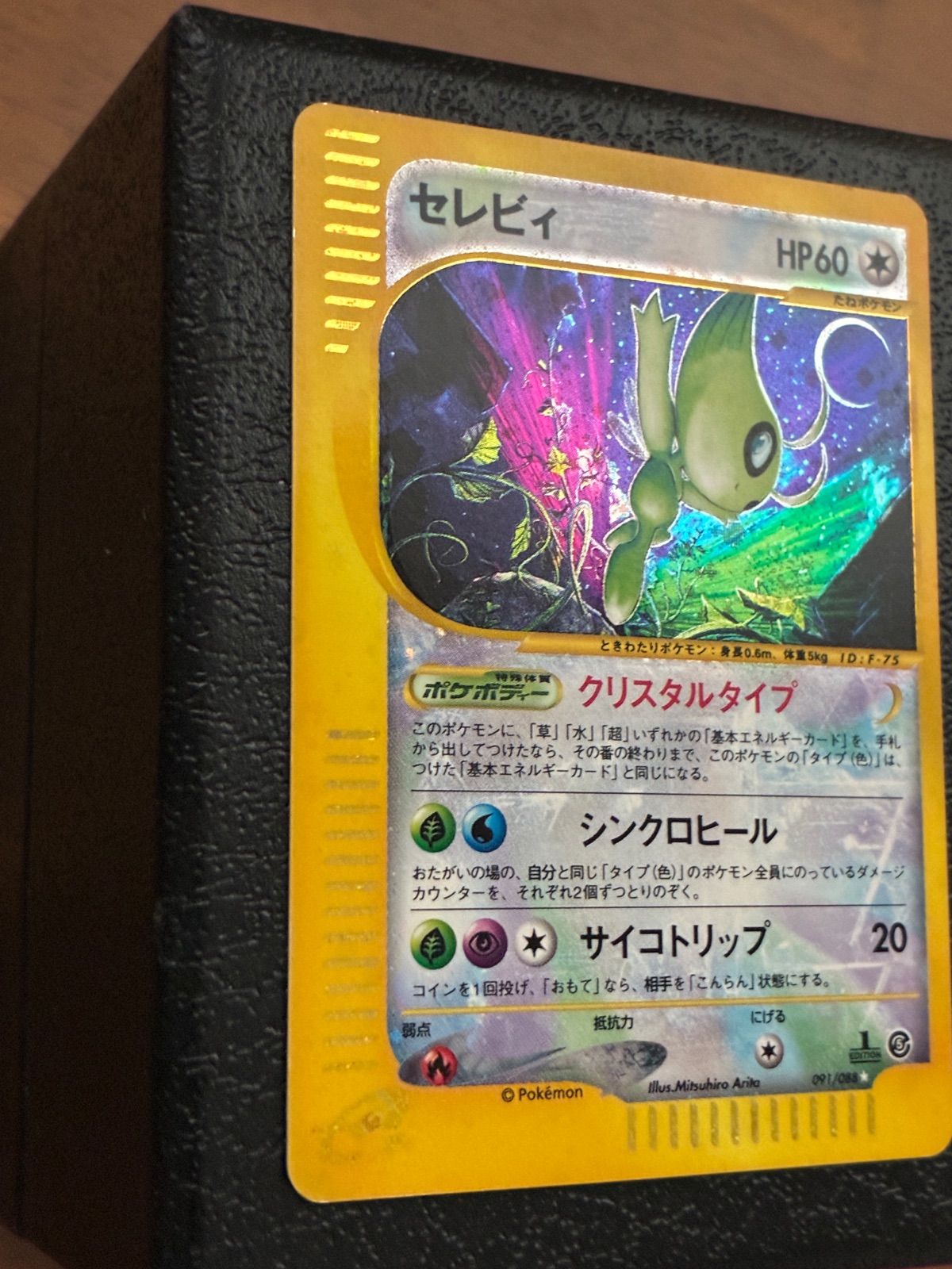 ポケモンカード P088 セレビィ Nice Card ポケモンカード P088