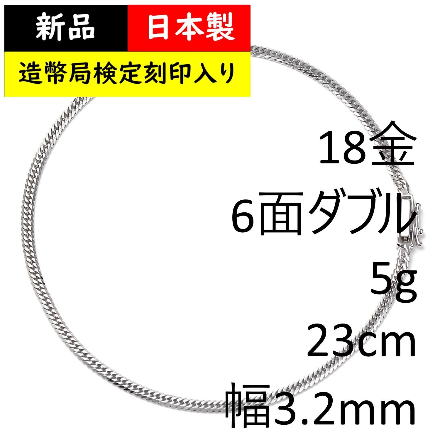 アンクレット k18 喜平 6面 ダブル 5g 23cm 造幣局検定 - ハッピー