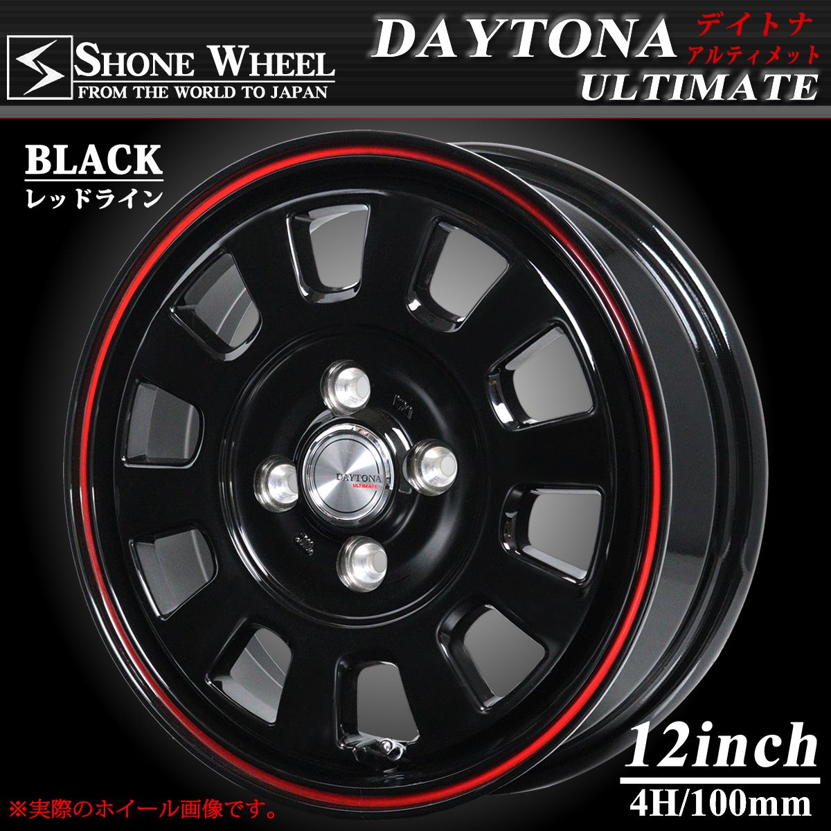 会社宛 4本価格 12×3.5J 4穴 ET 43 SHONE デイトナ アルティメットアルミ 軽トラック 軽バン VIA JWL JWL-T JAWA NO SH342