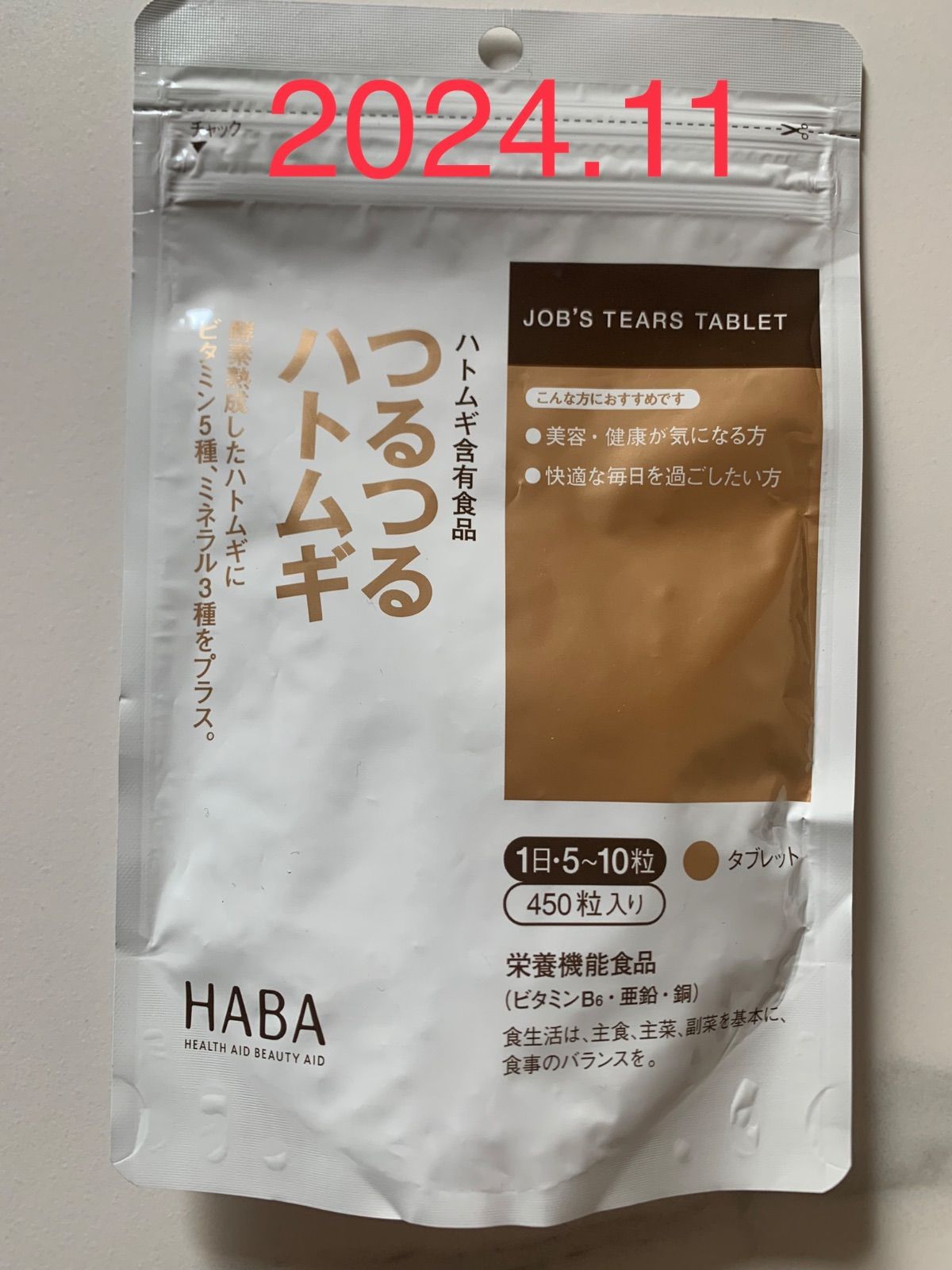 ー品販売 新品 HABA ハーバー つるつるハトムギ 450粒×2 | www.qeyadah.com