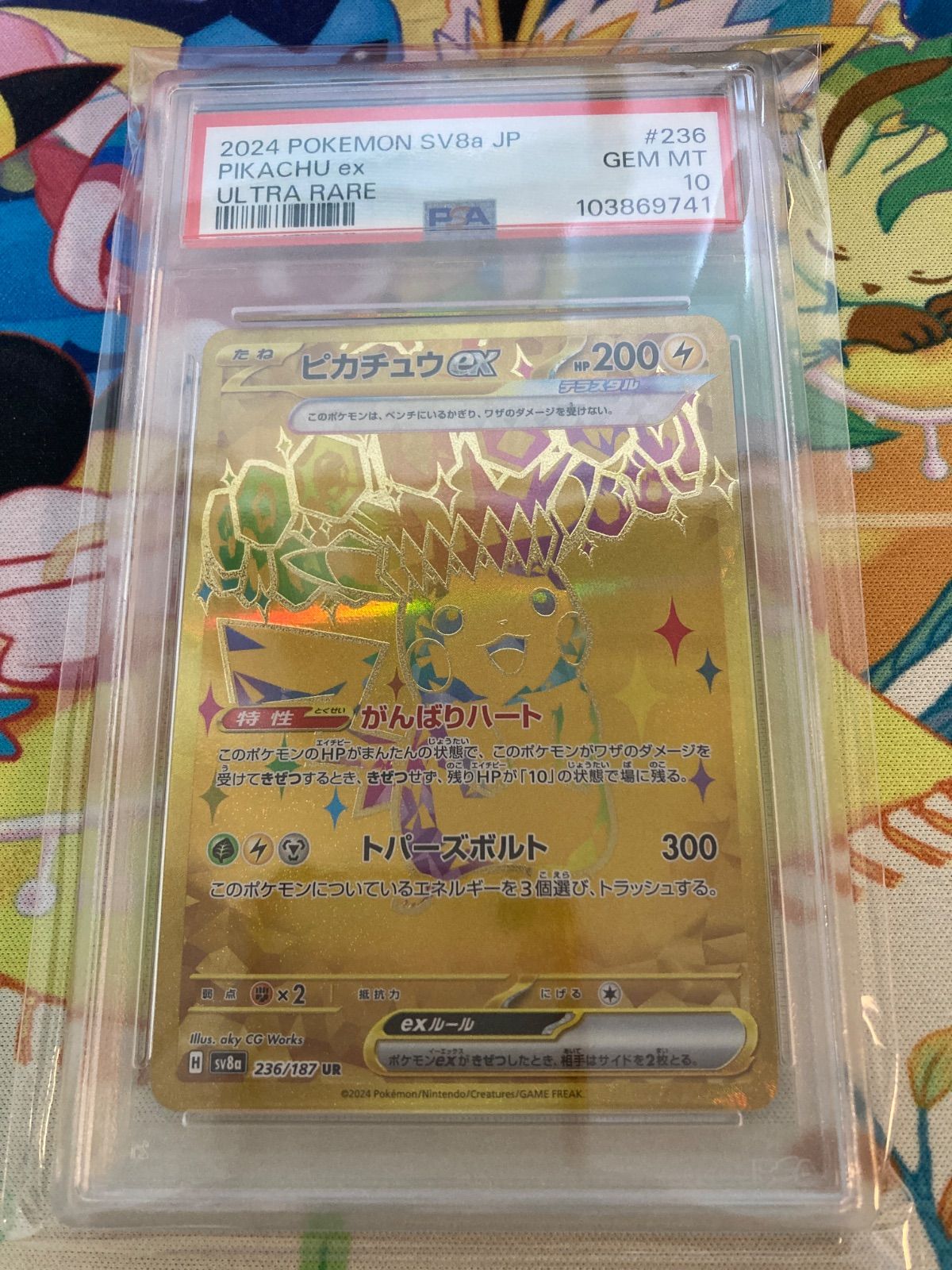 ポケモンカード【PSA10】ピカチュウex UR 236/187