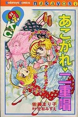 8冊 佐藤まり子 少女漫画 KCなかよし 講談社 8冊 佐藤まり子 少女