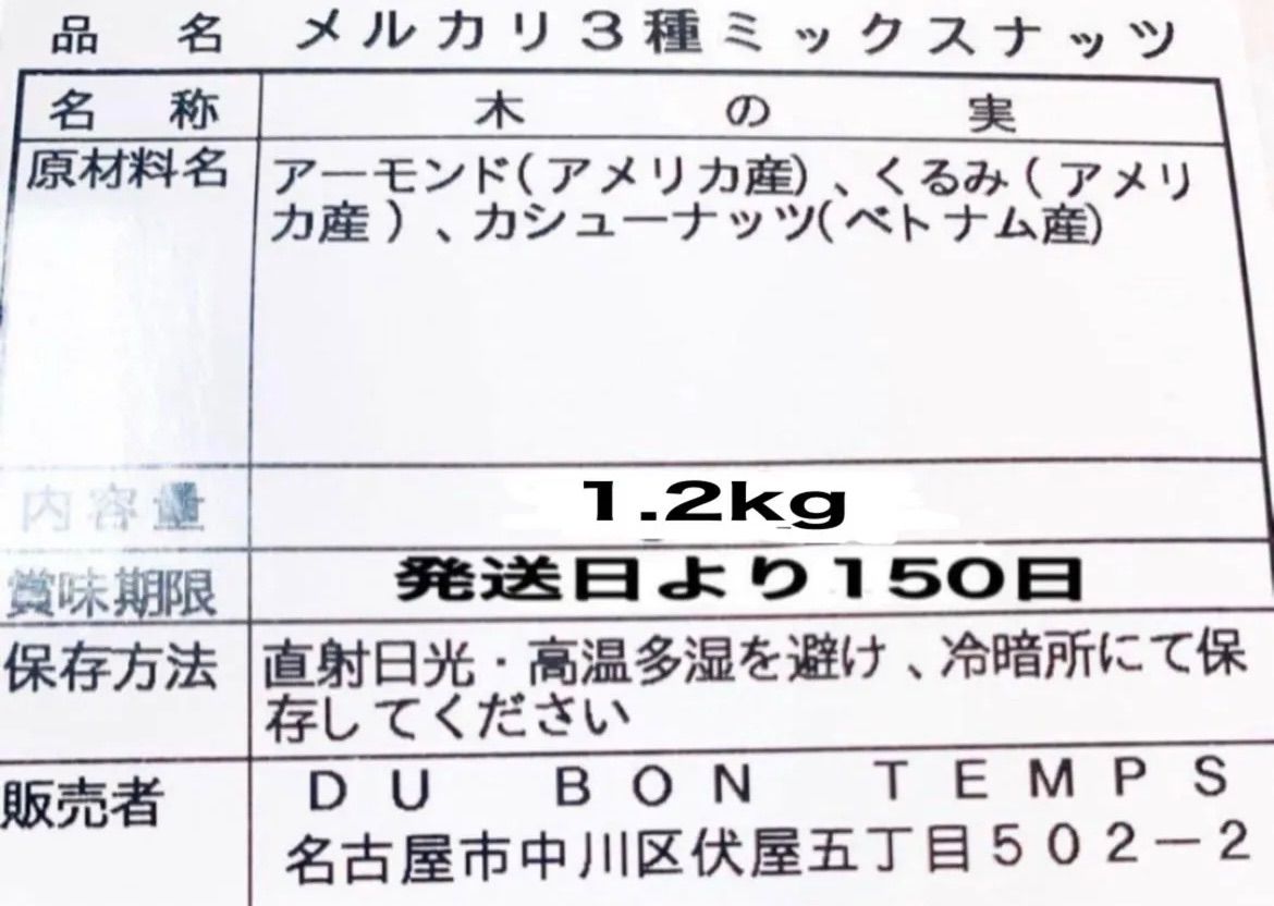 3種ミックスナッツ 2.4kg | 生クルミ・カシュー | - メルカリ