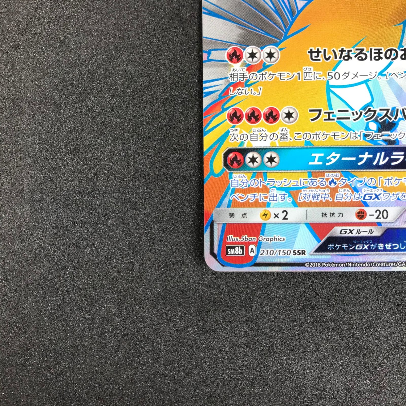 ☆ポケモンカードゲーム GXウルトラシャイニー 210/150/SM8B/B