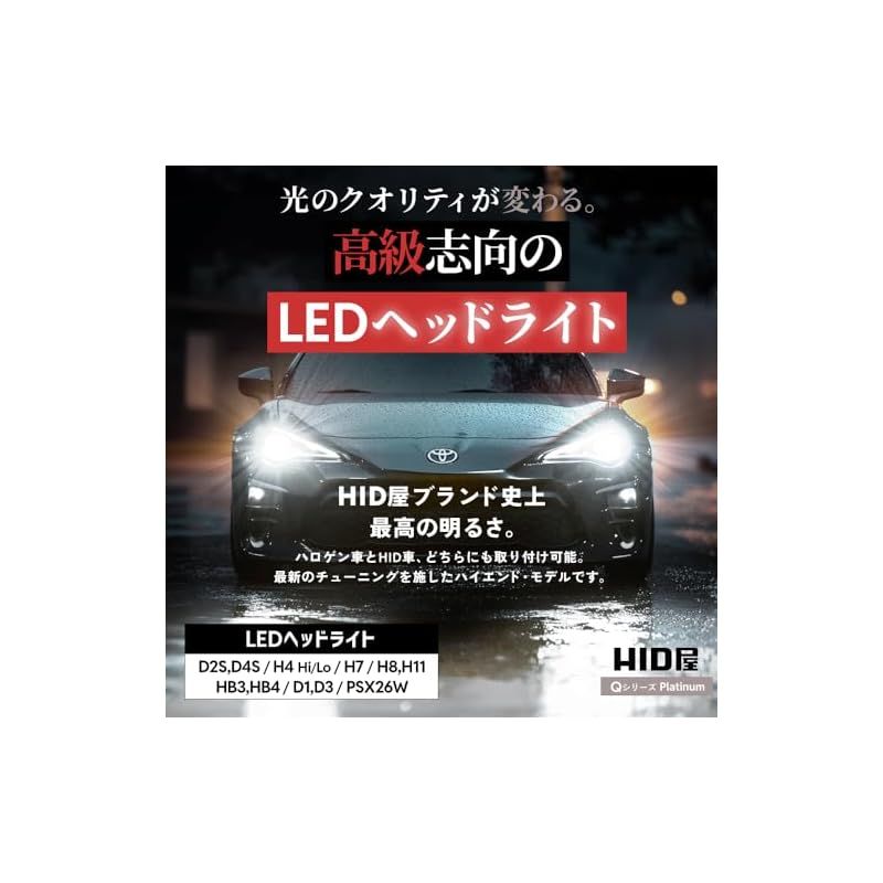 【未使用に近い】HID屋 Qシリーズ H4 LED 68400cd(カンデラ) HID屋 H4 LED バルブ D4S H11 ヘッドライト 68400cd (カンデラ