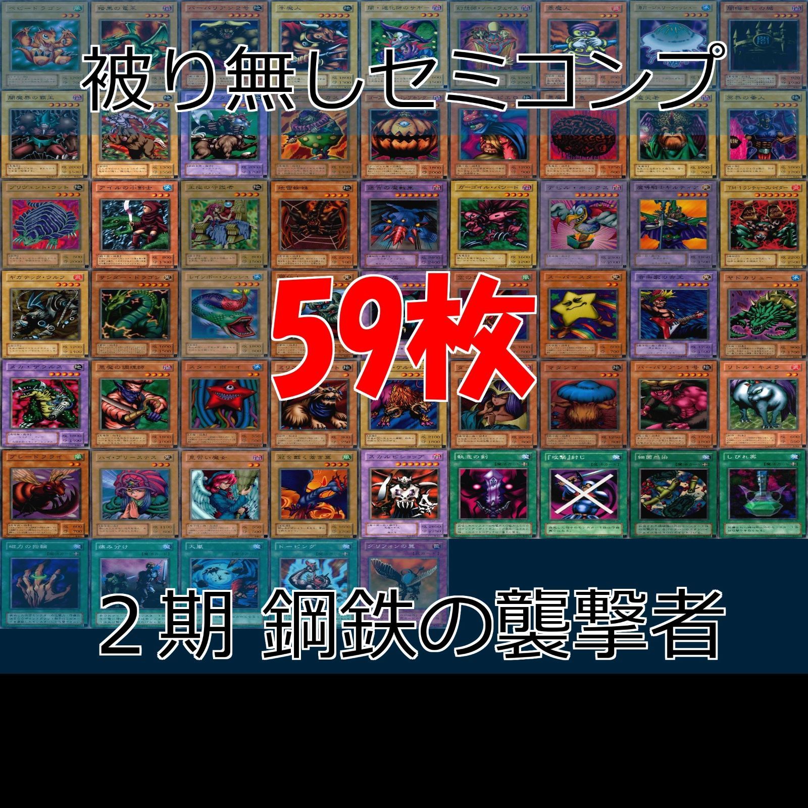 遊戯王2期フルコンプ全種類