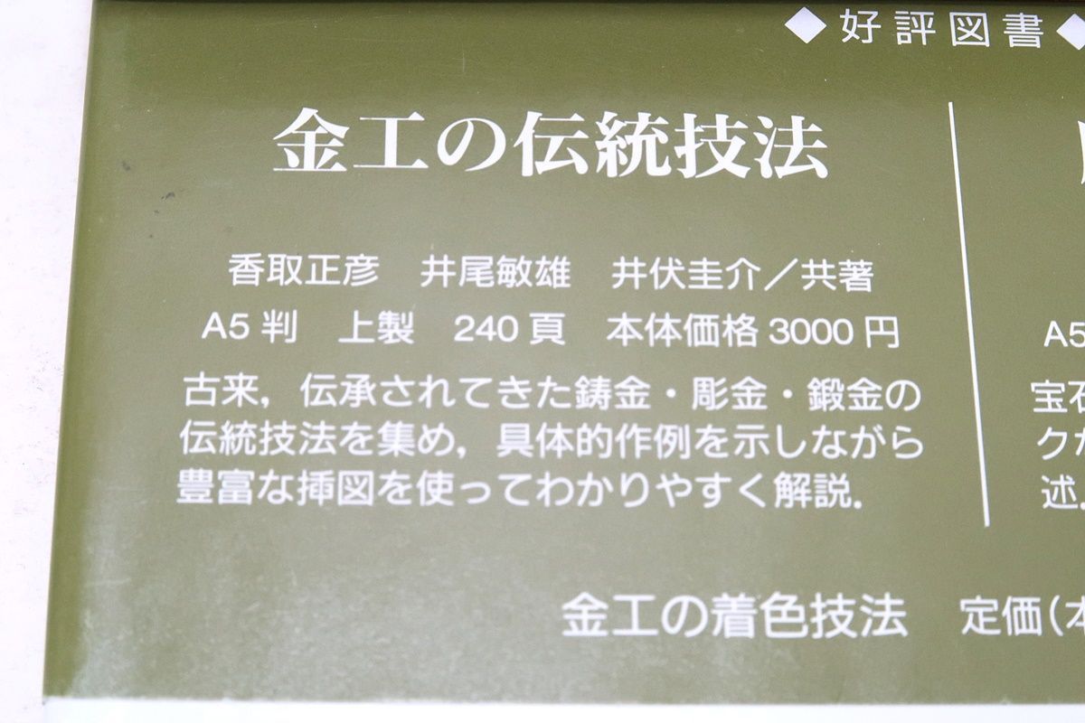 金工の伝統技法　金工の着色技法　金工技法書　2冊セット 金工の伝統技法 金工の着色技法 金工技法書 2冊セット - メルカリ