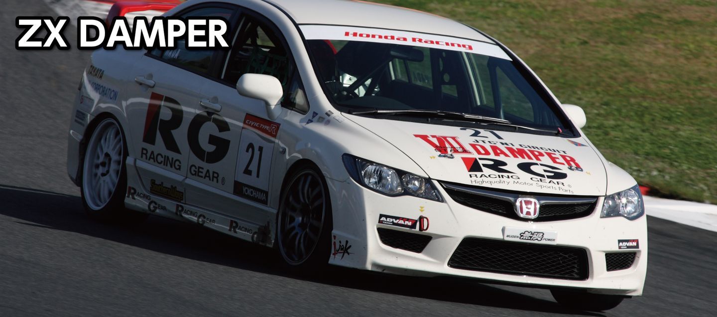 RGレーシングギア軽量高強度アルミ素材採用ZXダンパーECR33系