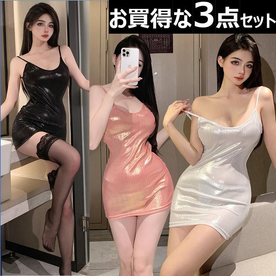 F57 お買得な3点セット セクシー ボディコン ドレス 光沢 ランジェリー