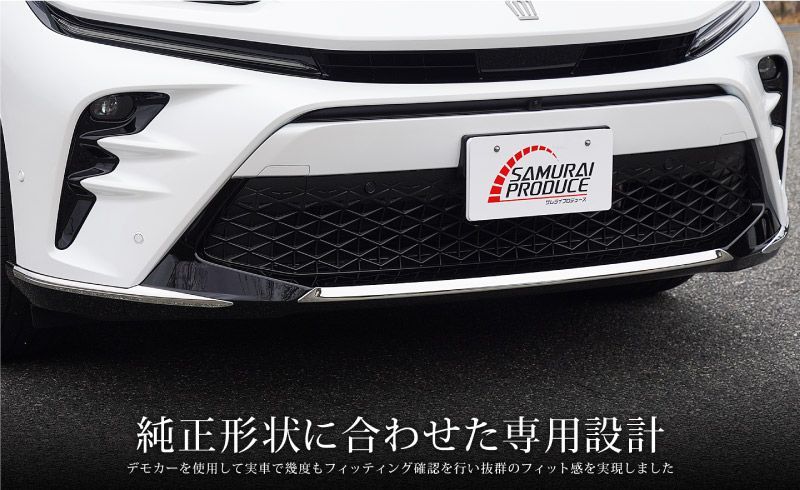 サムライプロデュース】トヨタ クラウンスポーツ フロントリップ中央
