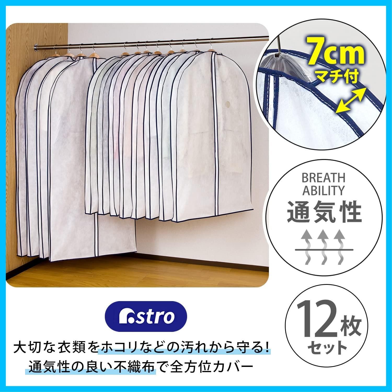 吊り下げたまま使えるゆったりシワになりにくいマチ付き洋服カバー 通気性の良い不織布がホコリなどの汚れをガード