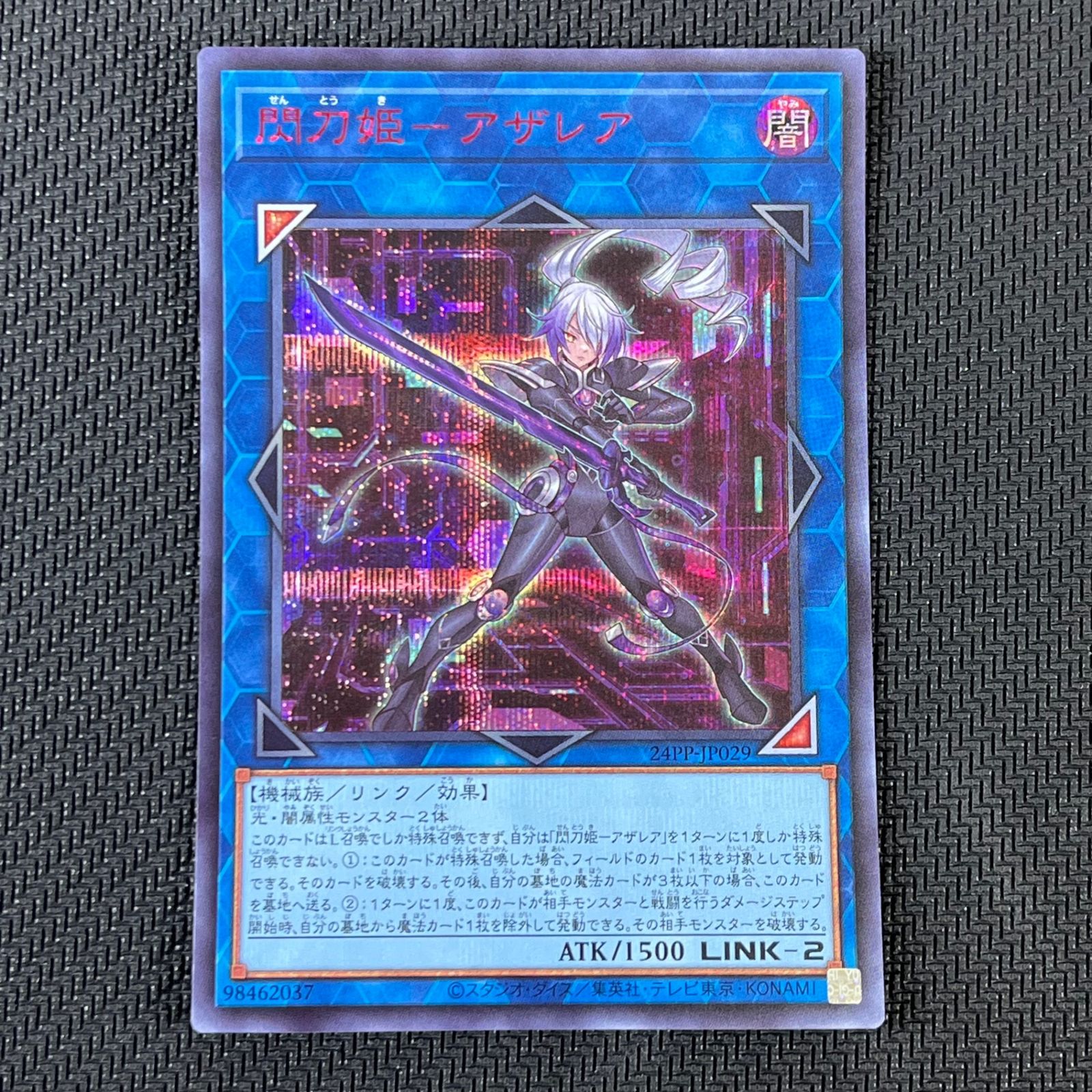 閃刀姫アザレア【シークレットSPECIAL RED Ver.】{24PP-JP029