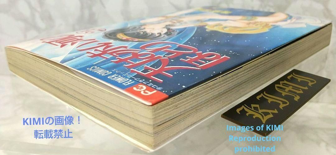 希少 初版 第1刷発行 天は赤い河のほとり 21 コミック 漫画 本