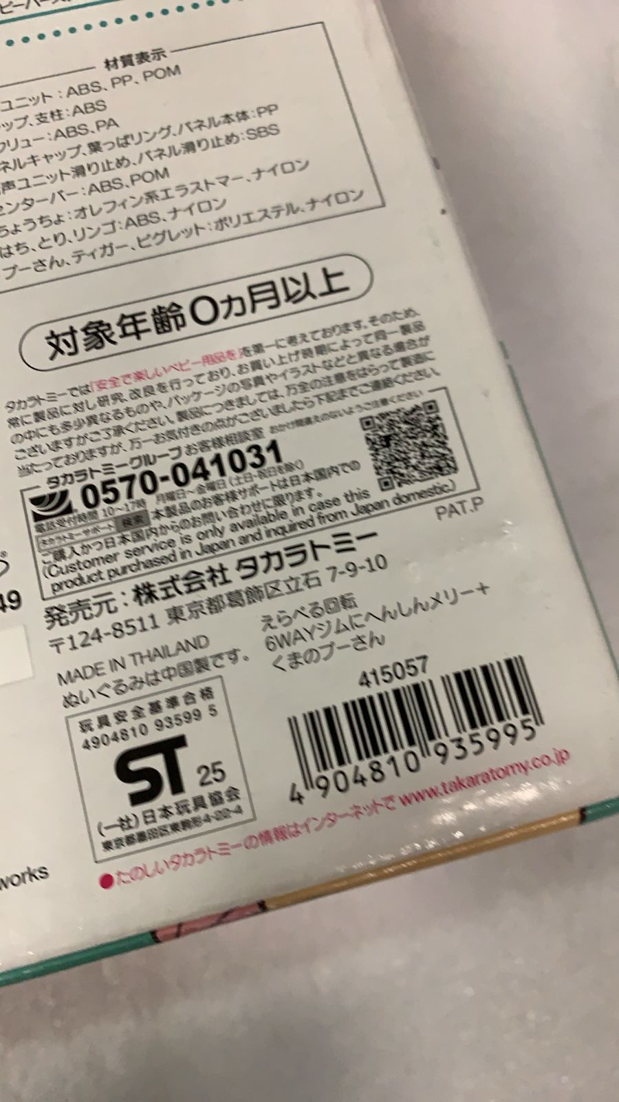 ディズニー えらべる回転