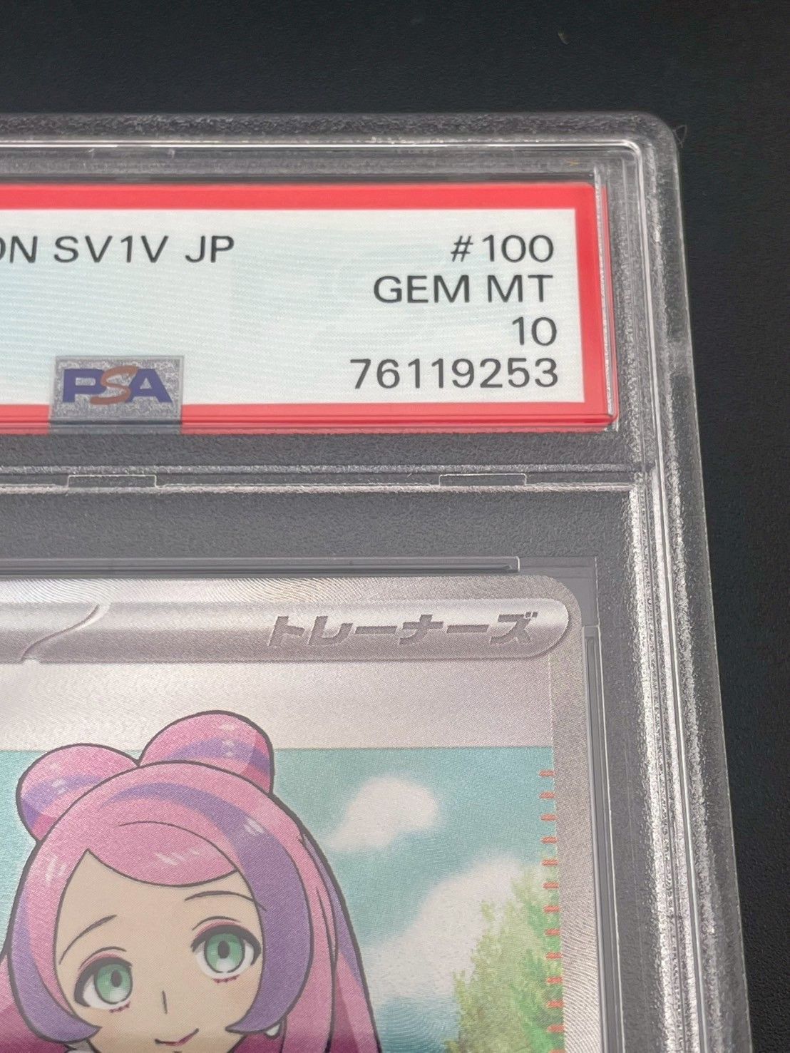 鑑定品】 PSA10 ミモザ SR SV1V 100/078 バイオレットex ポケカ