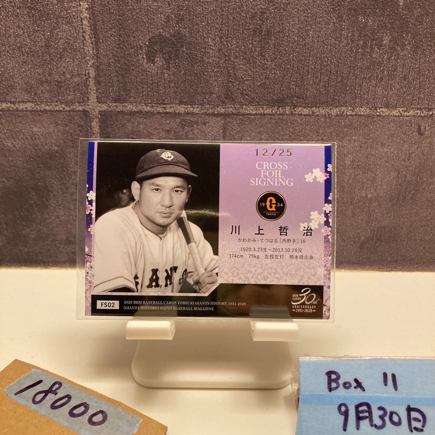 2020 BBM 川上哲治 12 25 金箔サイン 読売ジャイアンツ CROSS FOIL SIGNING カード