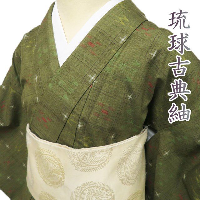 特選 琉球古典紬 琉球絣 着物 中古 正絹 紬地 袷 加納別誂