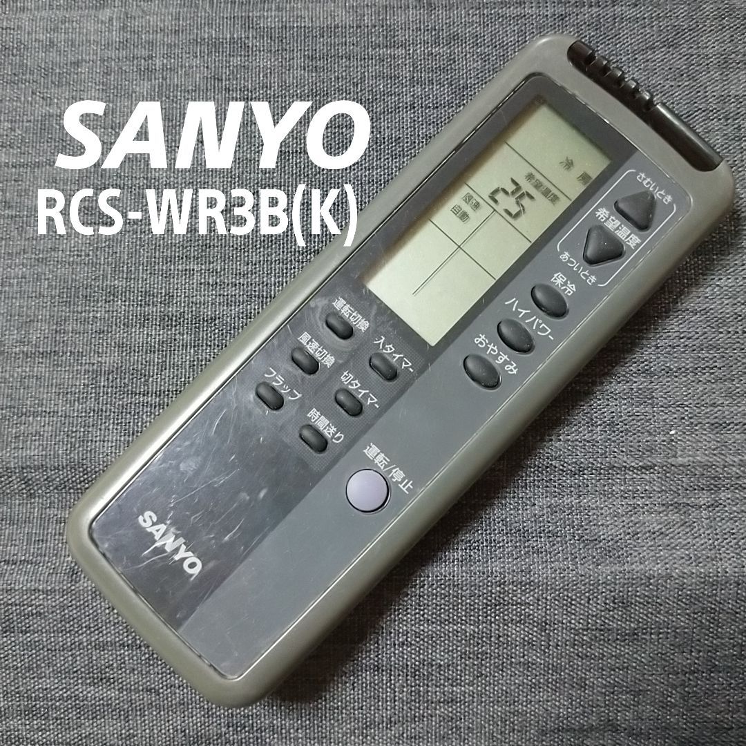 サンヨー SANYO エアコン リモコン RCS-WR3B(K) - 空調