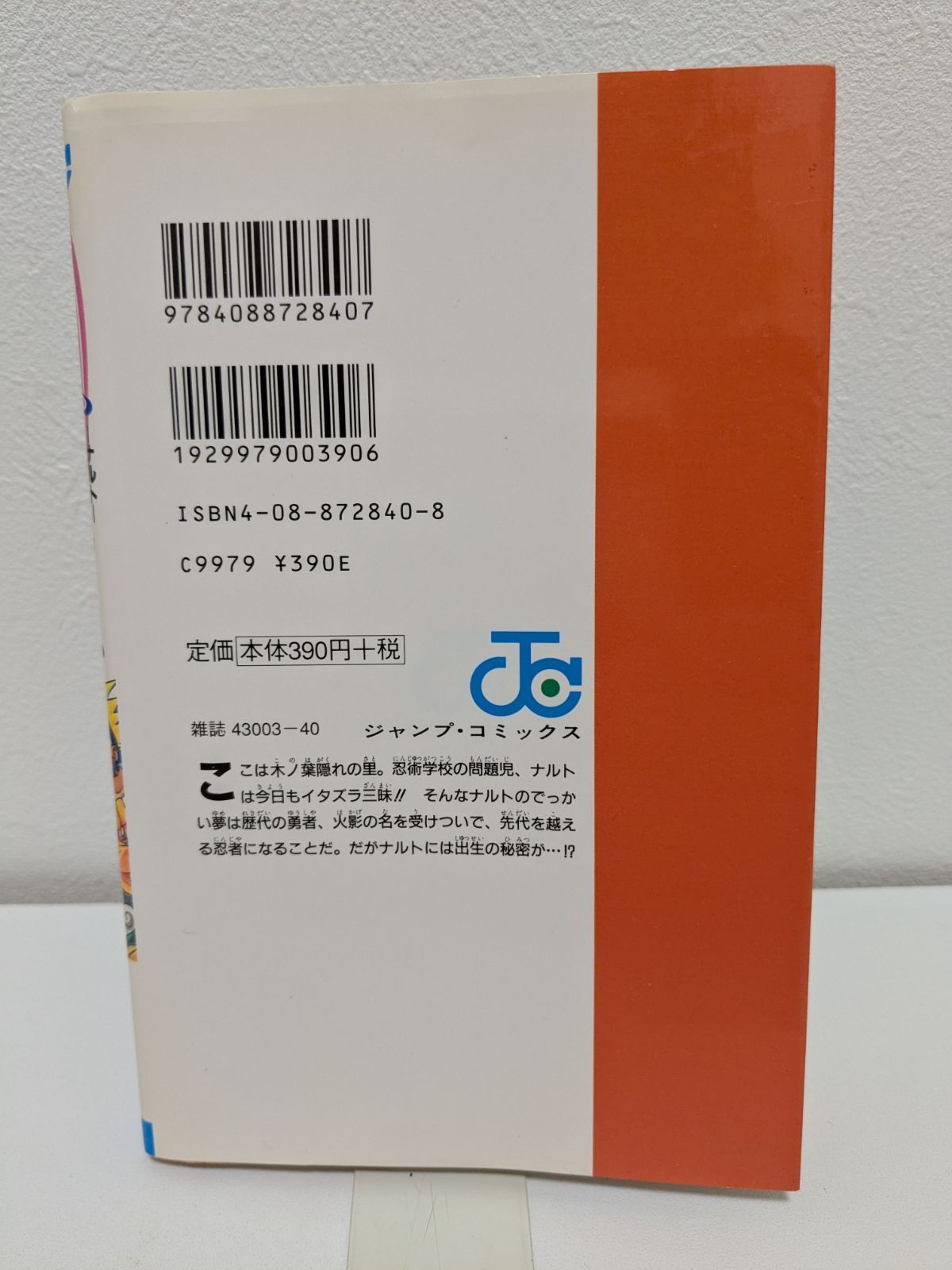 初版 NARUTO