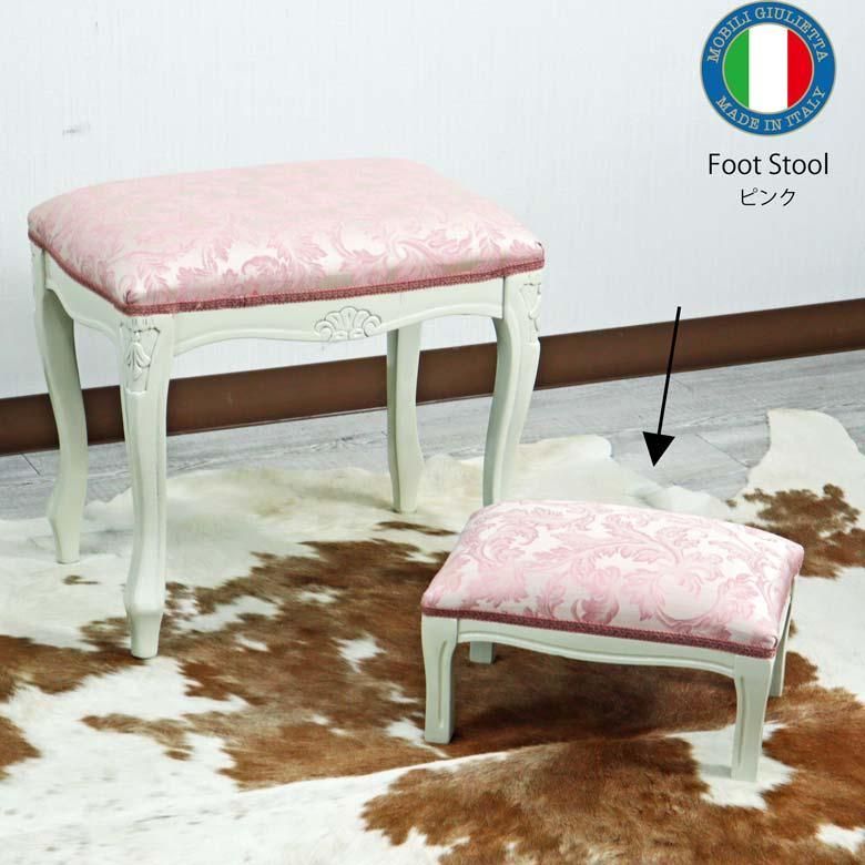 イタリア フットスツール 猫脚 ピンク/COP 補助椅子 玄関用 完成品