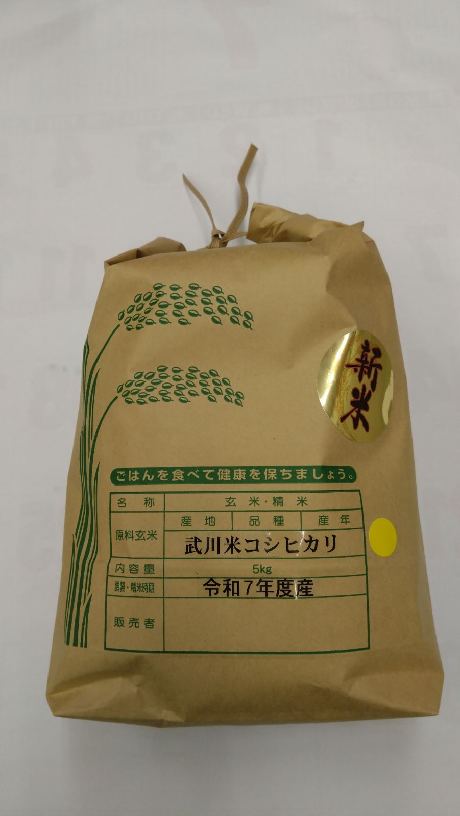 山梨県武川産コシヒカリ 10kg