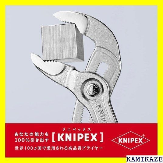 ☆便利 クニペックス KNIPEX 8703-300 コブラ ウォーターポンプ