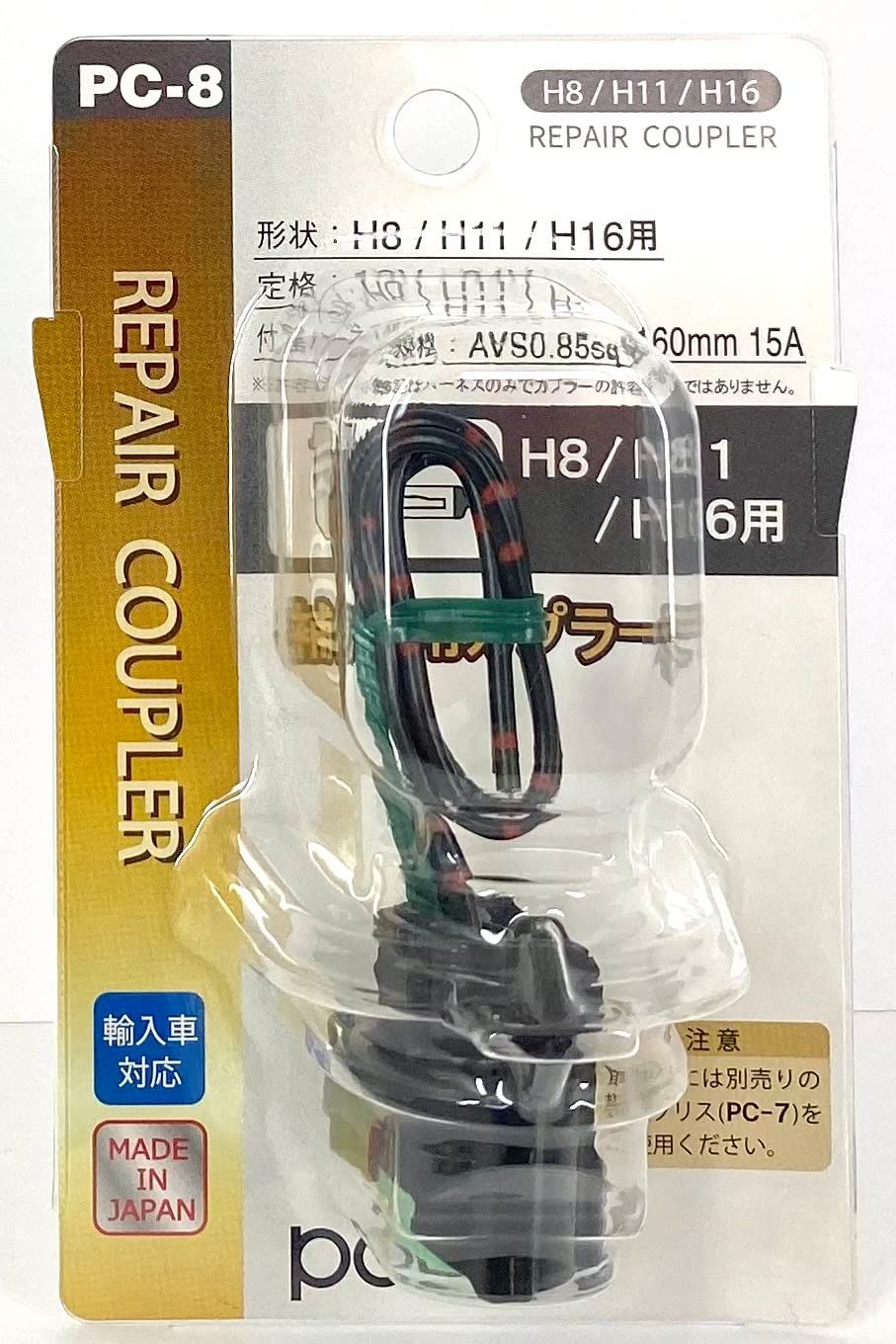 爆買い，セール 日星工業 POLARG(ポラーグ) ヘッドランプ/フォグランプ用 補修カプラー 12V 24V 兼用 H8/H11/H16 1個入 PC-8 PC008 信頼の純正バルブメーカー [H8/H11/H16用] ライト