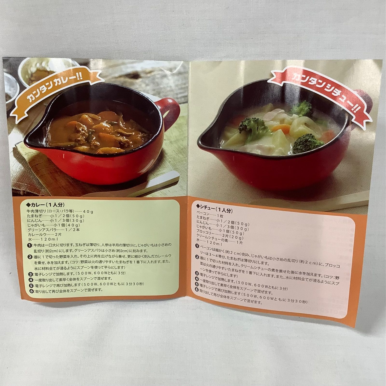 電子レンジ調理器　一人暮らし　レンジ de クック　カレー　シチュー鍋　レシピ付き　箱付き　B408