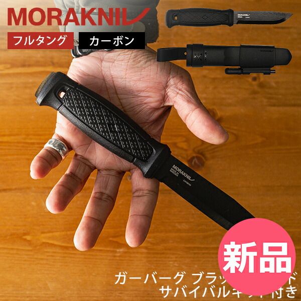 モーラナイフ Morakniv キャンプナイフ アウトドアナイフ ガーバーグ ブラックブレード サバイバルキット付 13915 GarbergBBSK フルタング 釣り 防災 登山 ブランド 贈り物 料理 防災グッズ 万 MNV-92