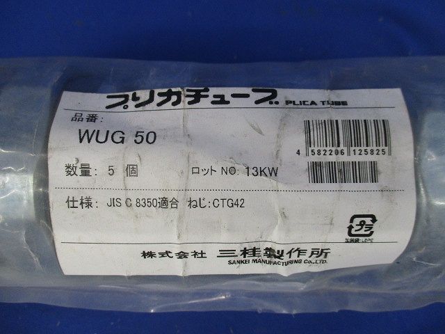 防水プリカ用コンビネーションカップリング  厚鋼電線管接続用  ユニオンカップコネクタ 5個入 WUG50-05 防水プリカ用コンビネーションカップリング 厚鋼電線管接続用